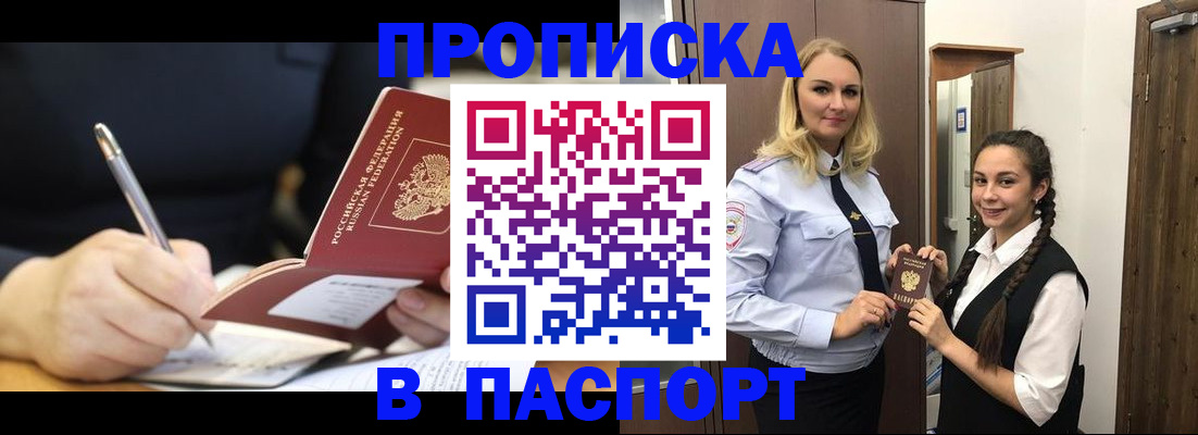 временная регистрация в Надыме