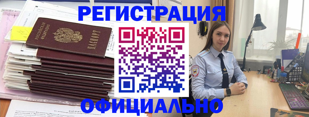 временная регистрация надежно в Надыме